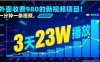外面收費(fèi)980的新視頻項(xiàng)目，一分鐘一條視頻，3天23W播放