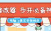 『高端精品』外面收費368的IP地址修改器，游戲板磚多開必備神器『月卡軟件+使用教程』