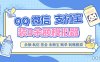 『高端精品』最新QQ微信支付寶模擬器，轉賬聊天賬單基金100+種功能引流必備助手『月卡軟件+使用教程』