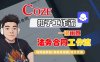 Coze扣子智能體工作流一鍵審查“法務合同“工作流，全流程保姆級教學