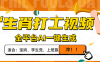 生肖打工視頻，全平臺AI一鍵生成，單日變現1000+，輕松打造爆款視頻！