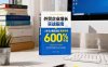 外貿企業增長實戰指南，八步法、爆品選品、營銷布局，業績增長300%