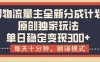 得物流量主全新分成計劃模式，原創獨家玩法，每天十分鐘，躺掙模式，單日穩定變現3張+【揭秘】