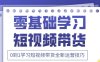 2025抖音全新短視頻帶貨運(yùn)營(yíng)技巧，千款圖片+萬(wàn)條文案+詳細(xì)視頻課程，零基礎(chǔ)學(xué)習(xí)短視頻帶貨