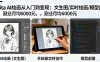 Krita AI繪畫從入門到變現：文生圖/實時繪畫/模型部署，副業月均6000元