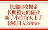快遞回收掘金，長期穩定的副業，新手小白當天上手，輕松日入多張【揭秘】
