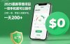 2025最新零擼項目，一部手機就可以操作，20秒一單，零投入純薅羊毛，無門檻，一天200+【揭秘】