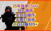 25年獨家CSGO掛G搬磚，全自動操作，無需打游戲，小白日入3張+【揭秘】