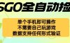 自動掛G撿漏，不用自己掛G不用玩游戲，一個手機即可操作，新手小白輕松月入1W+【揭秘】