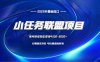 小任務聯盟項目：一臺電腦每天只需10分鐘，輕松簡單穩定