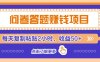 問卷答題賺錢項目新平臺，新手小白也能操作，每天復制粘貼2小時，收益50+