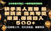 變現(xiàn)最快的項目，當(dāng)天出收益，一部手機，保底日入5張【揭秘】