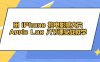 用 iPhone 拍電影感大片，Apple Log 8節課實戰教學