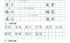 三下語文每日實用練習字體（習字格+方格+章法練習字帖50頁