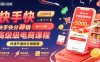 快手快分銷高級電商課程，快速開通快分銷教程