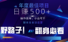 云機全自動答題日賺500+，輕松實現睡后收益，操作簡單，2025最新野路子，翻身必看