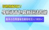 短視頻新風(fēng)口！導(dǎo)航語音包最新玩法揭秘，新手小白零基礎(chǔ)也能輕松日入10…