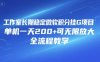 工作室長期穩定微軟積分掛G項目，單機一天200+可無限放大，全流程教學【揭秘】
