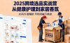 2025跨境選品實戰營：從健康護理到家居香氛，30天打造爆款,月利潤破萬美金