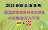 最新閑魚拼多多助力玩法 當下的藍海商機 新手小白也能輕松操作 實現日…