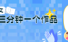 0基礎也能上手的副業新風口，小說推文項目全攻略，可批量三分鐘一個作品