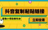 零擼小項目，新玩法，抖音復制鏈接0.07一條，20秒一條，無限制。