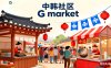 中韓跨境流量盈利項目：韓國G market雙11專屬合作計劃