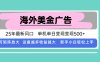 最新海外廣告美金，全自動掛機，單機單日500+，可矩陣放大，新手小白輕…