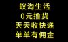 拼夕夕搬磚+快遞回收，低門檻人人可做，實測月入1500+團隊收益無上限【揭秘】