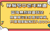 2025視頻號中老年短視頻藍海暴利風口！復制粘貼搬運視頻單日賺800+，無…