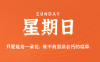 2025年06月22日新聞早訊，每天60s讀懂世界
