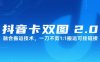 抖音卡雙圖文2.0融合搬運(yùn)技術(shù)，一刀不剪1：1搬運(yùn)可掛鏈接