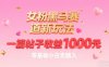 女粉黑馬賽道新玩法，一篇帖子收益1k，零基礎(chǔ)小白無(wú)腦入非常適合