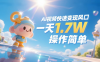 《Ai視頻變現風口，一天1.7W，收入無上限，操作簡單》