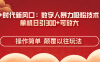 AI+時代新風口：數(shù)字人暴力吸粉技術，單機日引300+可放大 操作簡單  顛…