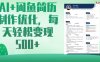 AI+閑魚簡歷制作優化，每天輕松變現5張