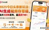2025年今日頭條躺賺新玩法，AI生成視頻存草稿，每天5分鐘發布，最高月1W+【揭秘】