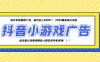 25年爆火的抖音小游戲項目，一部手機日入2000+
