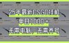 25年最新CSGO掛機系統，單日1000+，無需電腦，無需養號，0基礎可上手