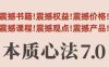 村西邊老王本質心法7.0，?視頻課+《本質心法》電子版