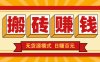 閑魚搬磚賺錢新玩法！無貨源模式，低門檻單日收益100+無上限