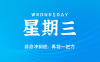 2025年05月28日新聞早訊，每天60s讀懂世界