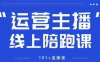 猴帝1600線上課，拉爆自然流，做懂流量的主播，新規(guī)政策下，自然流破圈攻略【更新10月】