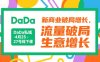 DaDa私域·4月25-27號線下課，新商業破局增長，流量破局，生意增長