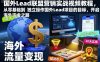 國外Lead聯盟營銷實戰視頻教程，從零基礎到獨立操作國外Lead項目的目標，開啟海外淘金之路