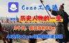 Coze工作流從0-1保姆級搭建教程，3個(gè)月漲粉69W，AI智能體一鍵生成歷史人物一生視頻，3分鐘出一條，條條萬贊