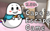 《Capes Escape Game 2.5th Room》Switch英文版NSP下載
