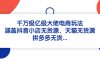 千萬級億級大佬電商玩法：涵蓋抖音小店無貨源、天貓無貨源、拼多多無貨…