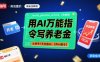 用AI萬能指令寫養老金，頭條號7天狂擼2k【附AI指令】