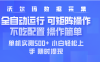 最新沃爾瑪平臺(tái)采集 全自動(dòng)運(yùn)行 可矩陣單機(jī)實(shí)測(cè)500+ 操作簡(jiǎn)單